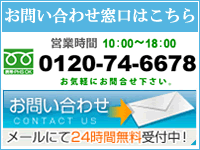 お問い合わせ